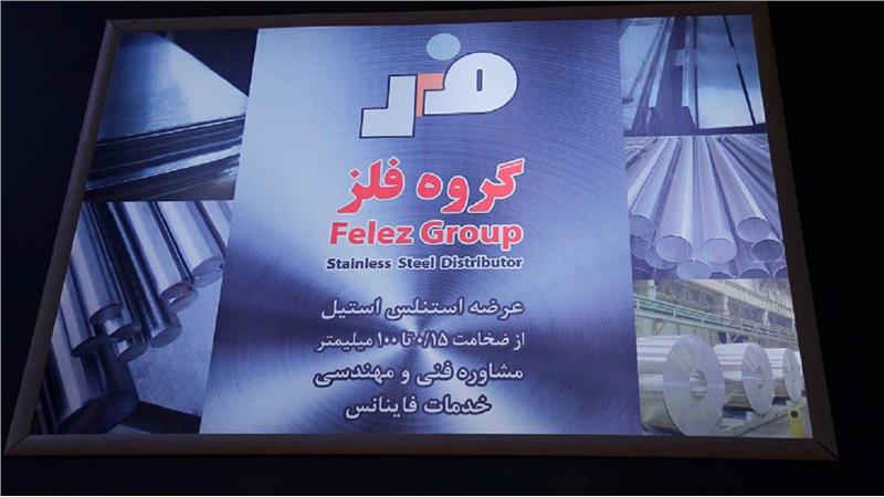گروه فلز - عرضه کننده ورق استیل