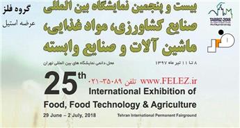 گروه فلز در بیست و پنجمین نمایشگاه صنایع غذایی تهران - تیر 1397
